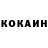 КОКАИН 97% Makr
