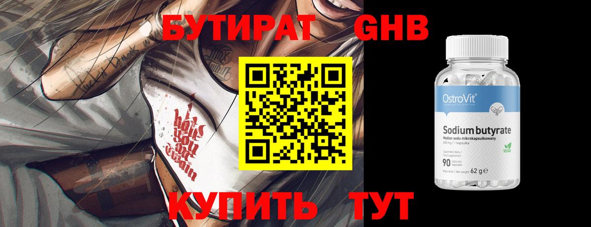 БУТИРАТ бутандиол Аргун