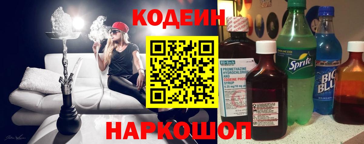 Кодеиновый сироп Lean Purple Drank Аргун