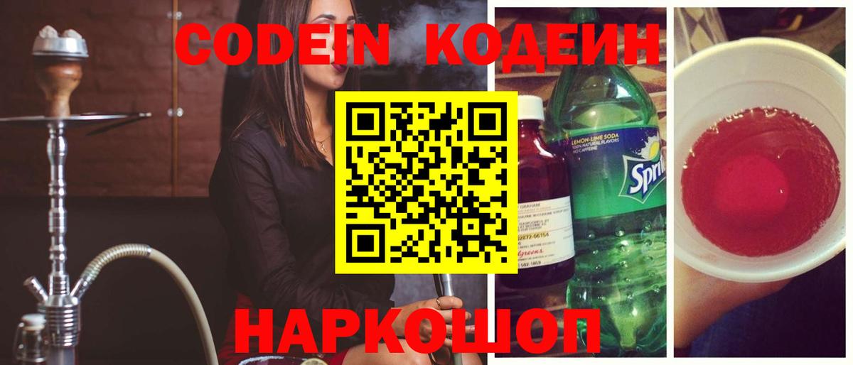 Codein Purple Drank  Вход с VPN  Аргун  Кодеин напиток Lean (лин) 