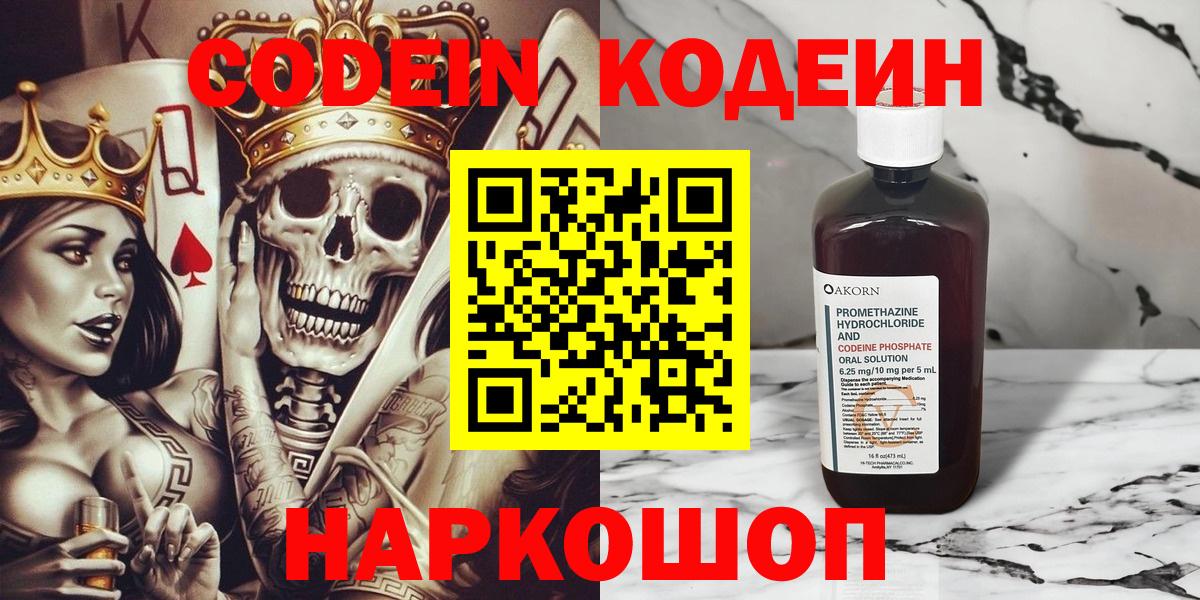 Кодеиновый сироп Lean напиток Lean (лин) Аргун