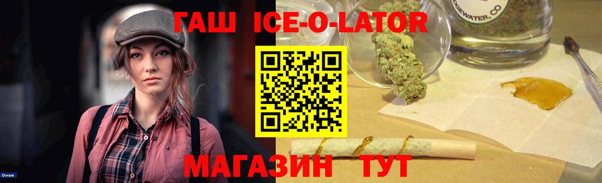 ГАШИШ ice o lator Аргун